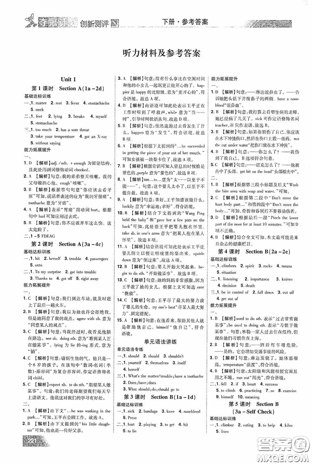 2020奪冠計(jì)劃初中創(chuàng)新測(cè)評(píng)八年級(jí)英語(yǔ)下冊(cè)人教版江西專(zhuān)版答案