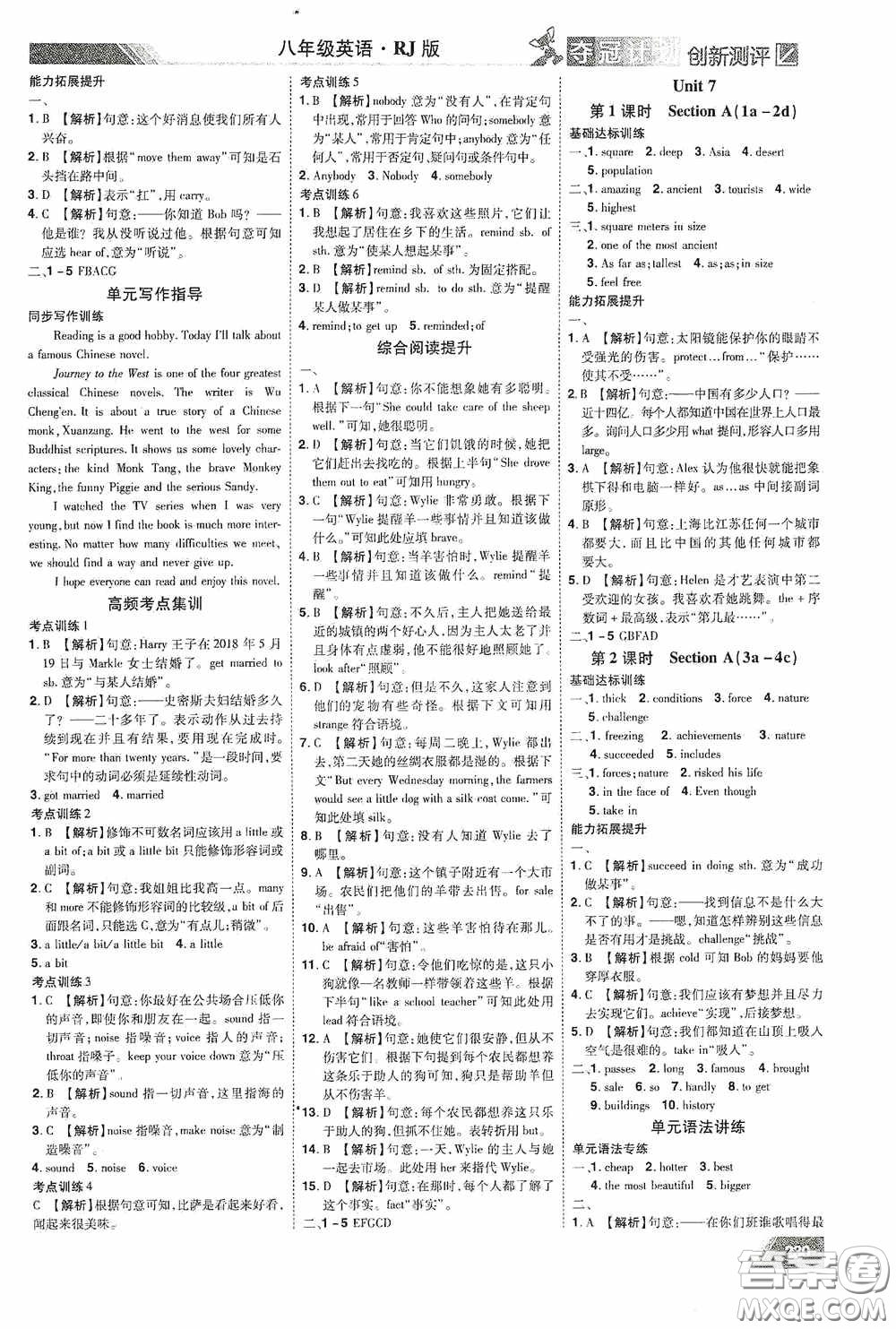 2020奪冠計(jì)劃初中創(chuàng)新測(cè)評(píng)八年級(jí)英語(yǔ)下冊(cè)人教版江西專(zhuān)版答案