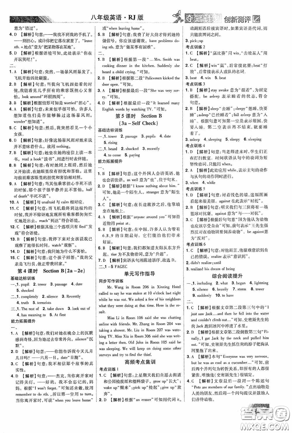 2020奪冠計(jì)劃初中創(chuàng)新測(cè)評(píng)八年級(jí)英語(yǔ)下冊(cè)人教版江西專(zhuān)版答案