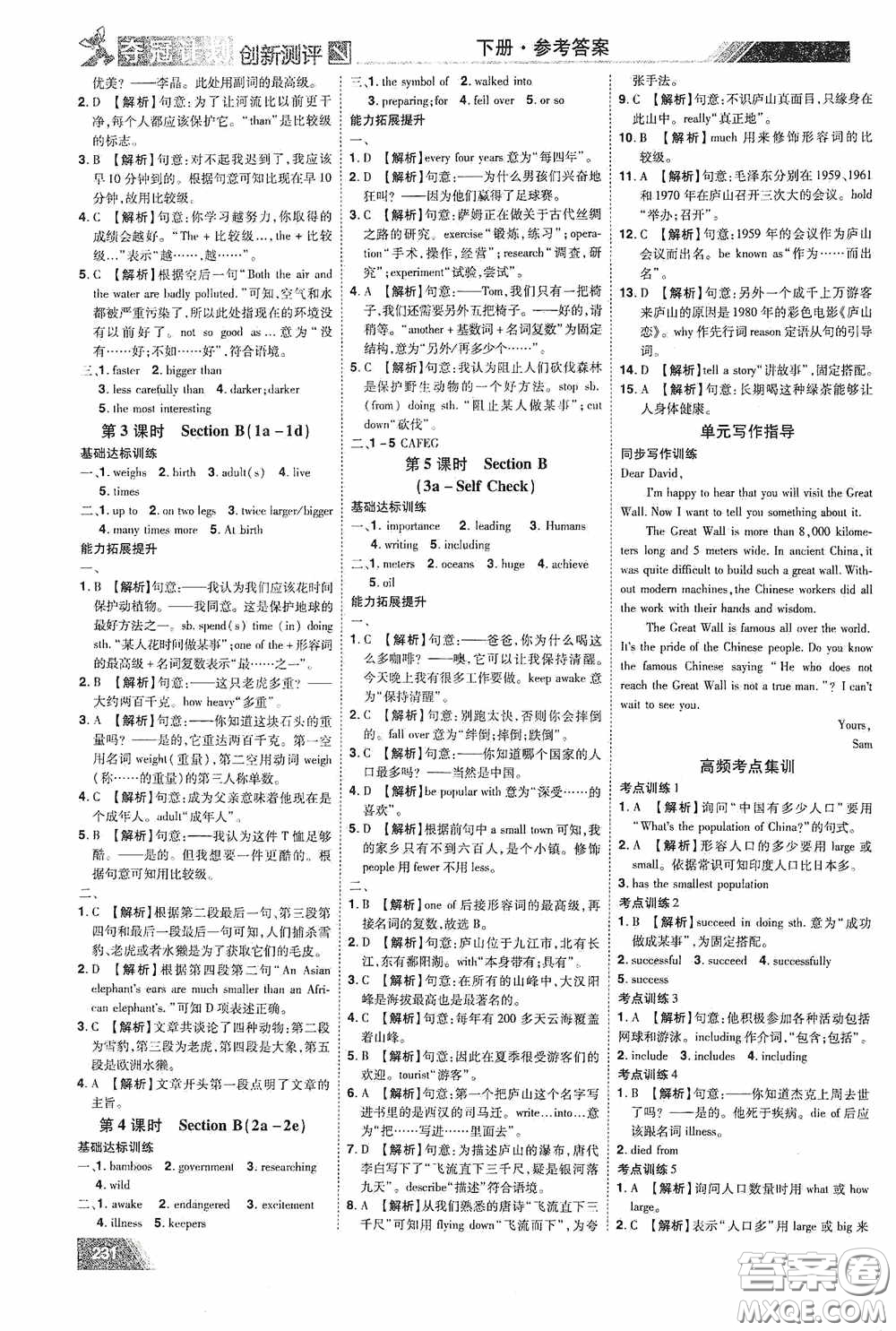 2020奪冠計(jì)劃初中創(chuàng)新測(cè)評(píng)八年級(jí)英語(yǔ)下冊(cè)人教版江西專(zhuān)版答案