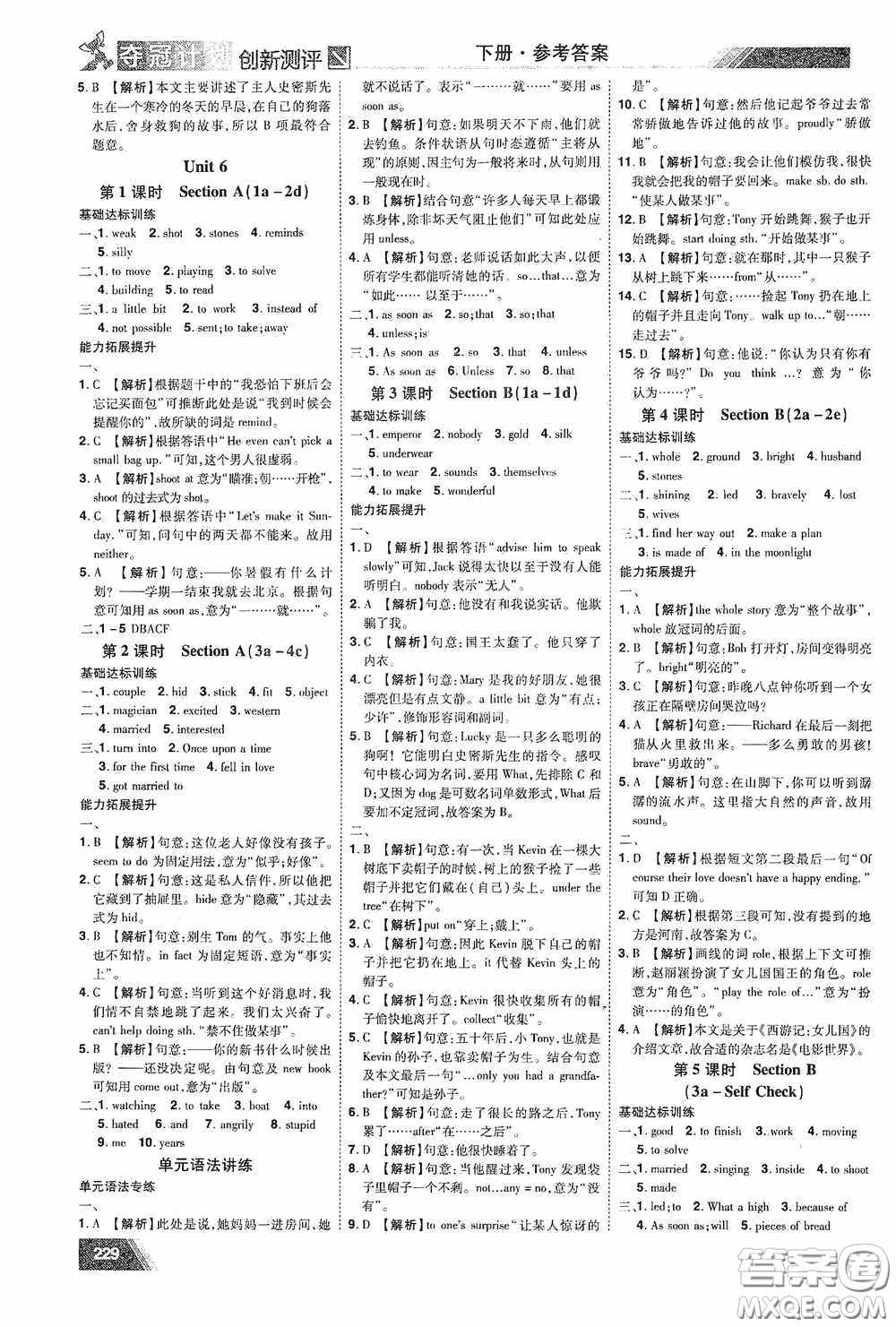 2020奪冠計(jì)劃初中創(chuàng)新測(cè)評(píng)八年級(jí)英語(yǔ)下冊(cè)人教版江西專(zhuān)版答案