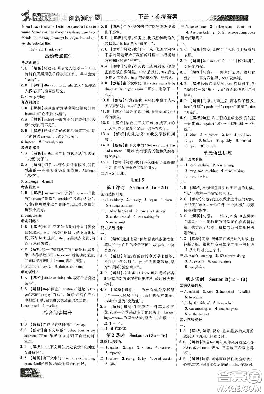 2020奪冠計(jì)劃初中創(chuàng)新測(cè)評(píng)八年級(jí)英語(yǔ)下冊(cè)人教版江西專(zhuān)版答案