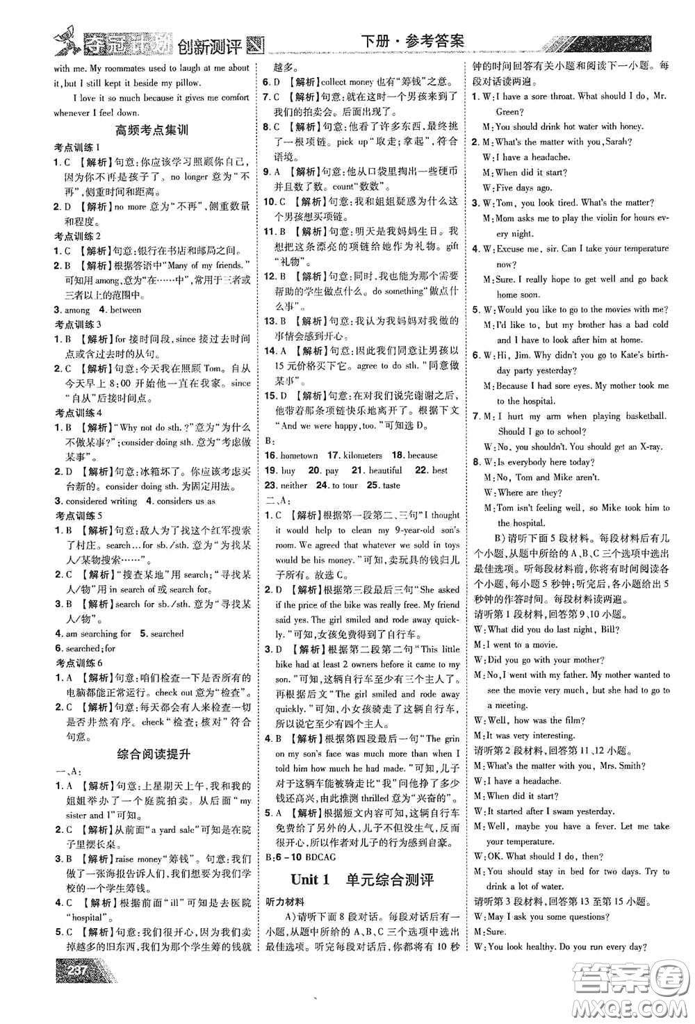 2020奪冠計(jì)劃初中創(chuàng)新測(cè)評(píng)八年級(jí)英語(yǔ)下冊(cè)人教版江西專(zhuān)版答案