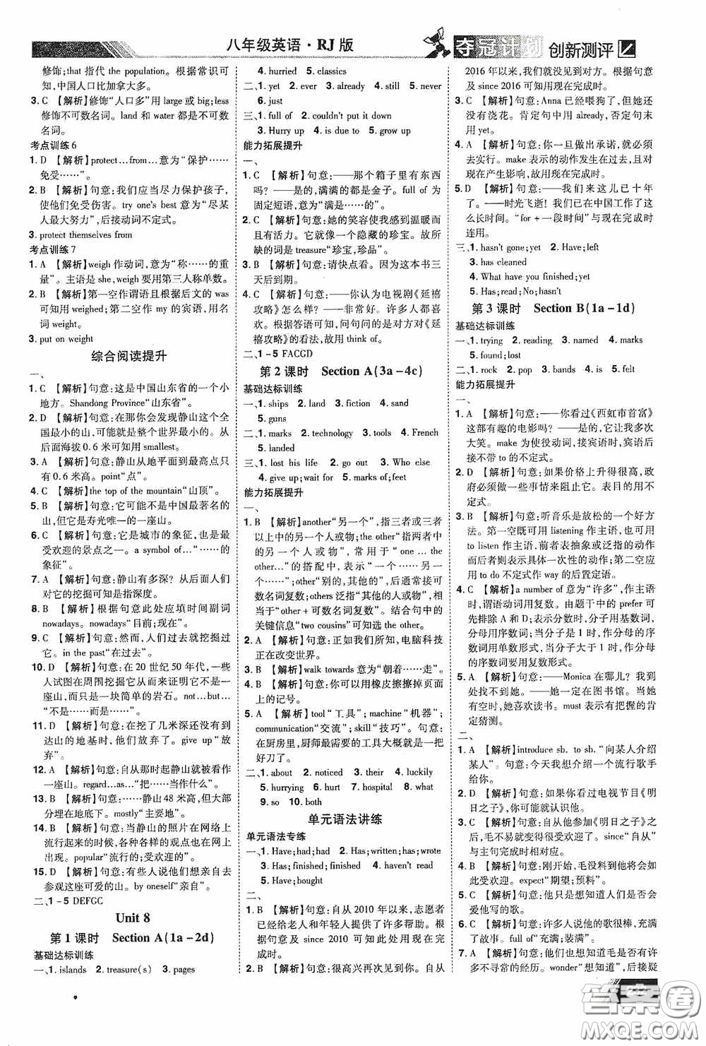 2020奪冠計(jì)劃初中創(chuàng)新測(cè)評(píng)八年級(jí)英語(yǔ)下冊(cè)人教版江西專(zhuān)版答案