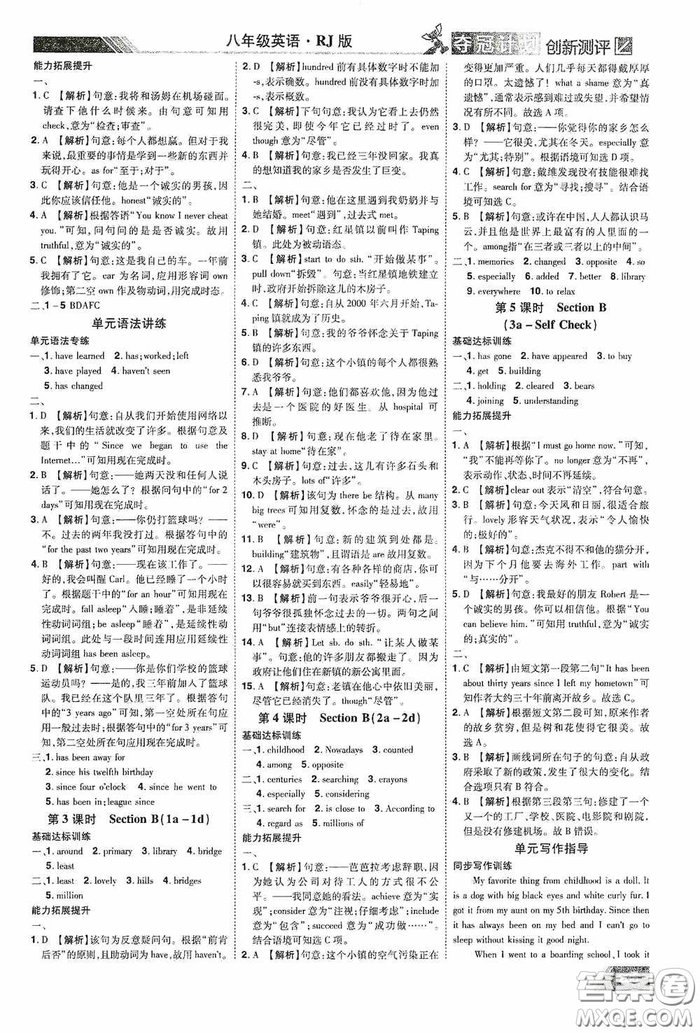 2020奪冠計(jì)劃初中創(chuàng)新測(cè)評(píng)八年級(jí)英語(yǔ)下冊(cè)人教版江西專(zhuān)版答案