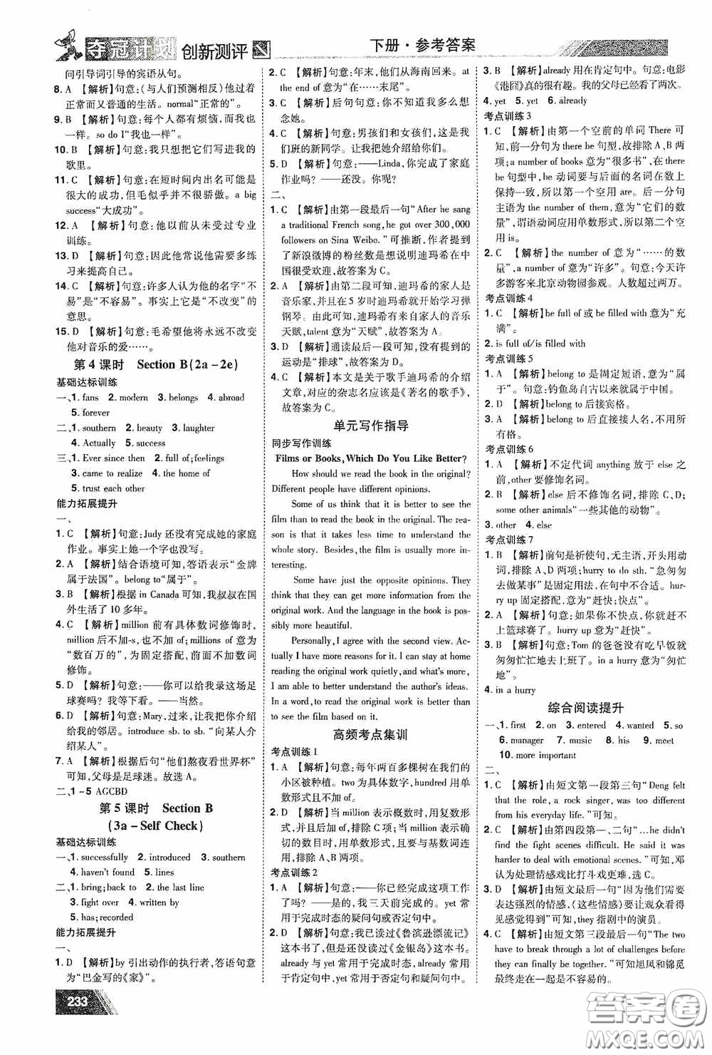 2020奪冠計(jì)劃初中創(chuàng)新測(cè)評(píng)八年級(jí)英語(yǔ)下冊(cè)人教版江西專(zhuān)版答案