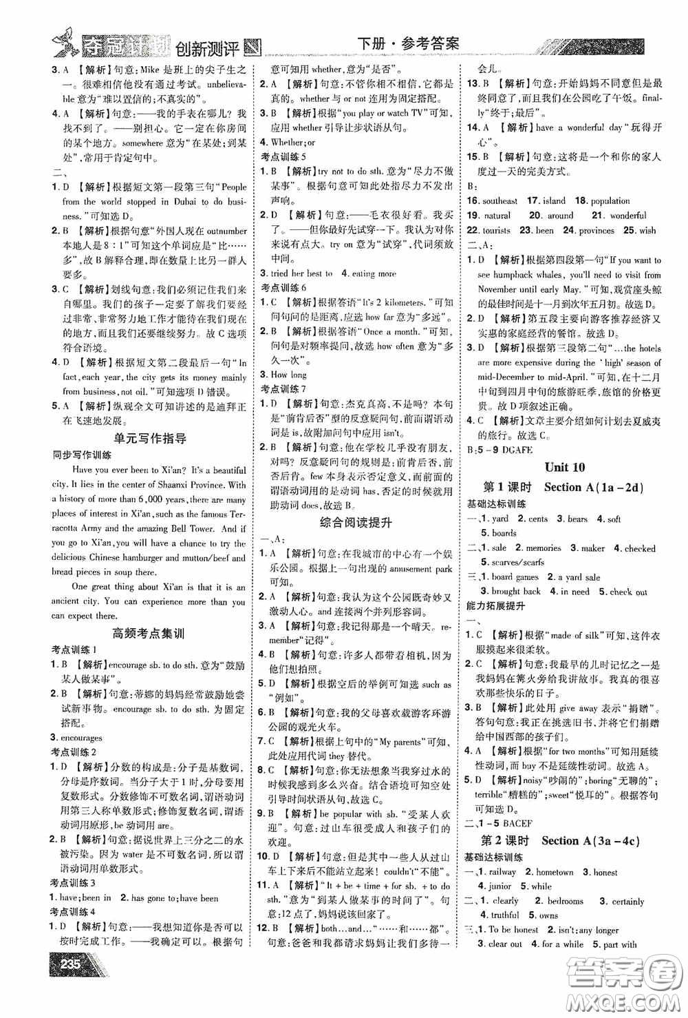 2020奪冠計(jì)劃初中創(chuàng)新測(cè)評(píng)八年級(jí)英語(yǔ)下冊(cè)人教版江西專(zhuān)版答案