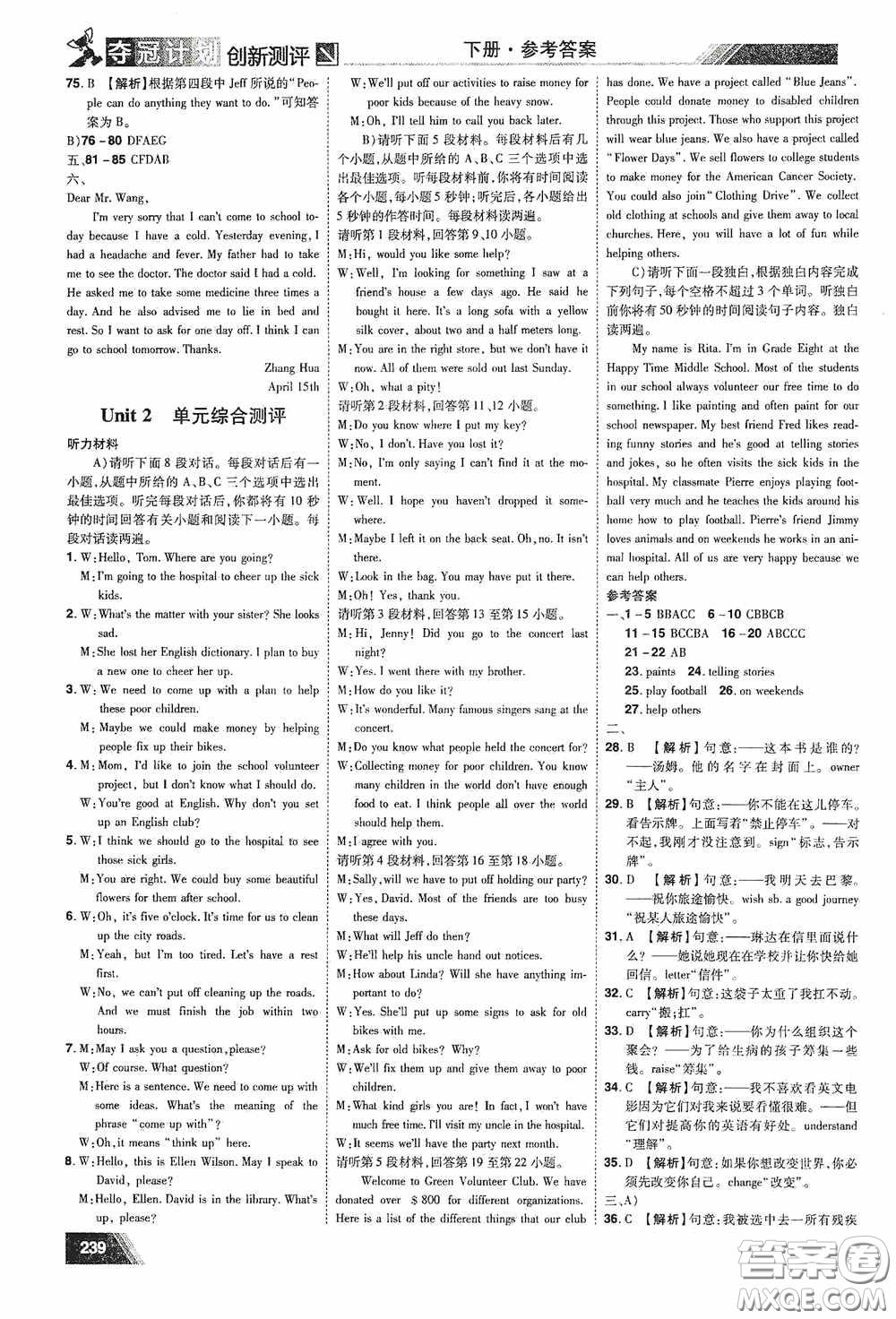 2020奪冠計(jì)劃初中創(chuàng)新測(cè)評(píng)八年級(jí)英語(yǔ)下冊(cè)人教版江西專(zhuān)版答案