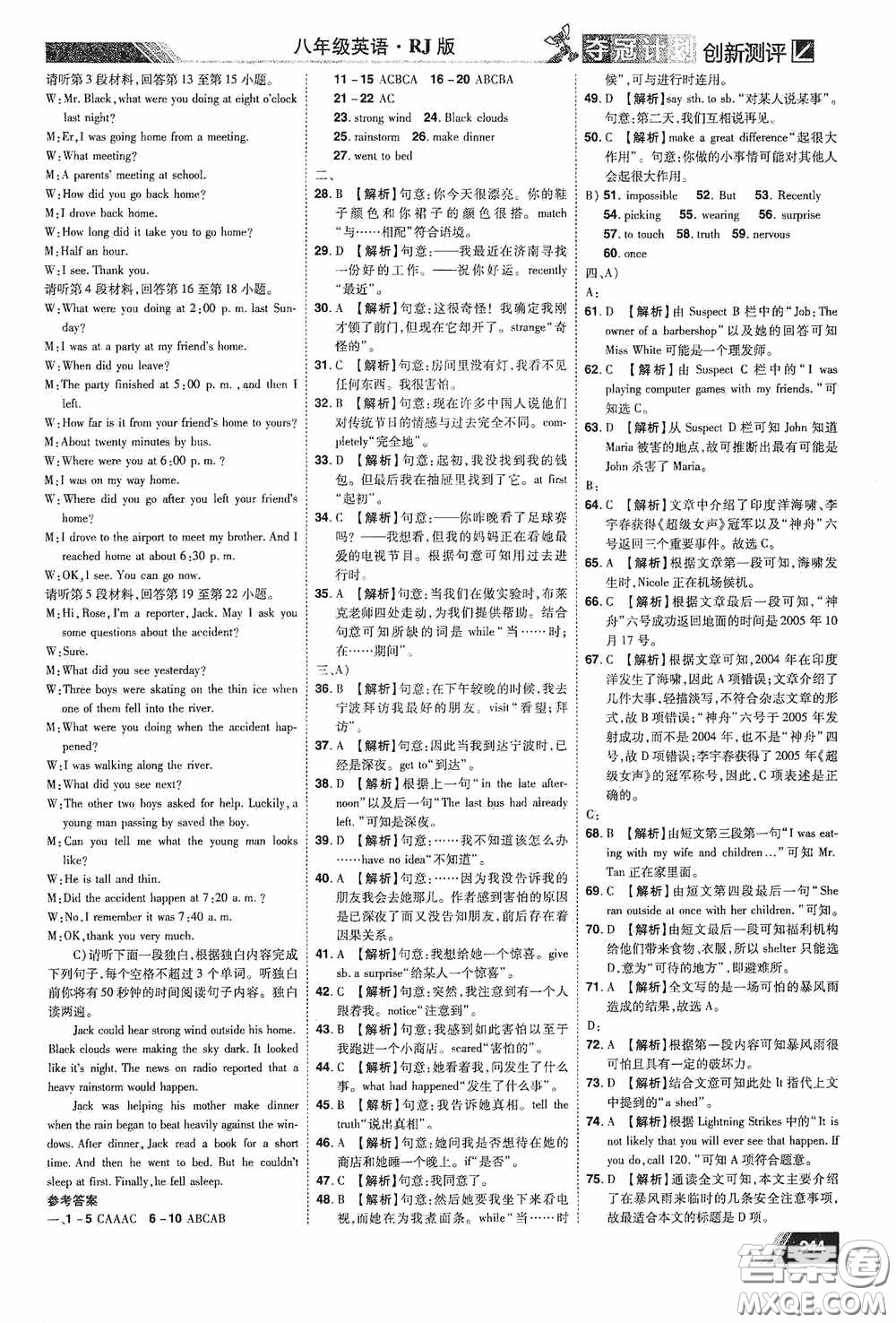 2020奪冠計(jì)劃初中創(chuàng)新測(cè)評(píng)八年級(jí)英語(yǔ)下冊(cè)人教版江西專(zhuān)版答案