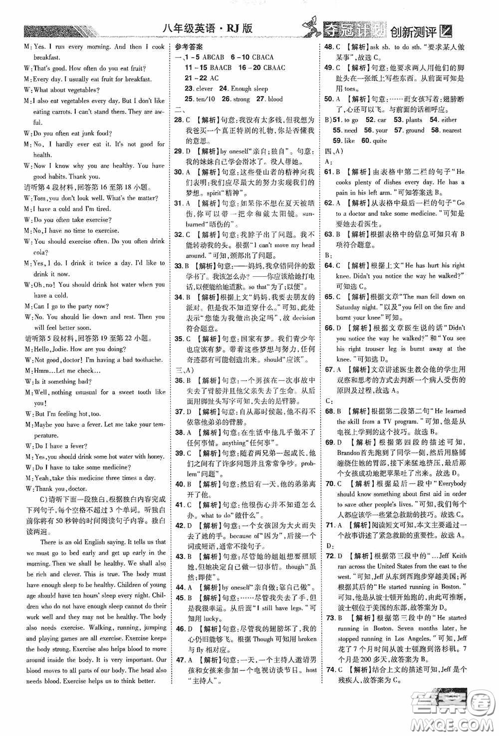 2020奪冠計(jì)劃初中創(chuàng)新測(cè)評(píng)八年級(jí)英語(yǔ)下冊(cè)人教版江西專(zhuān)版答案