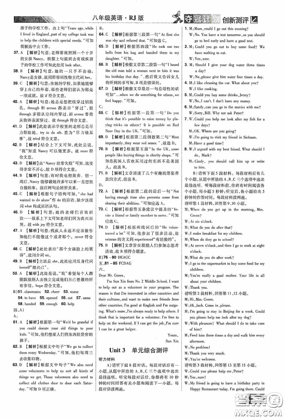 2020奪冠計(jì)劃初中創(chuàng)新測(cè)評(píng)八年級(jí)英語(yǔ)下冊(cè)人教版江西專(zhuān)版答案