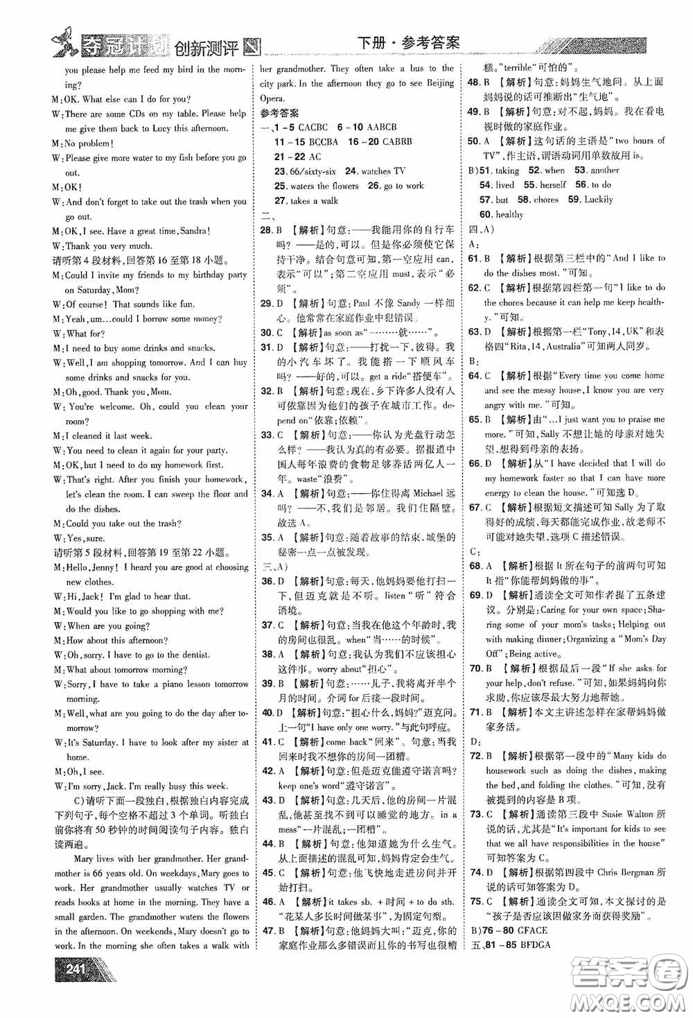 2020奪冠計(jì)劃初中創(chuàng)新測(cè)評(píng)八年級(jí)英語(yǔ)下冊(cè)人教版江西專(zhuān)版答案