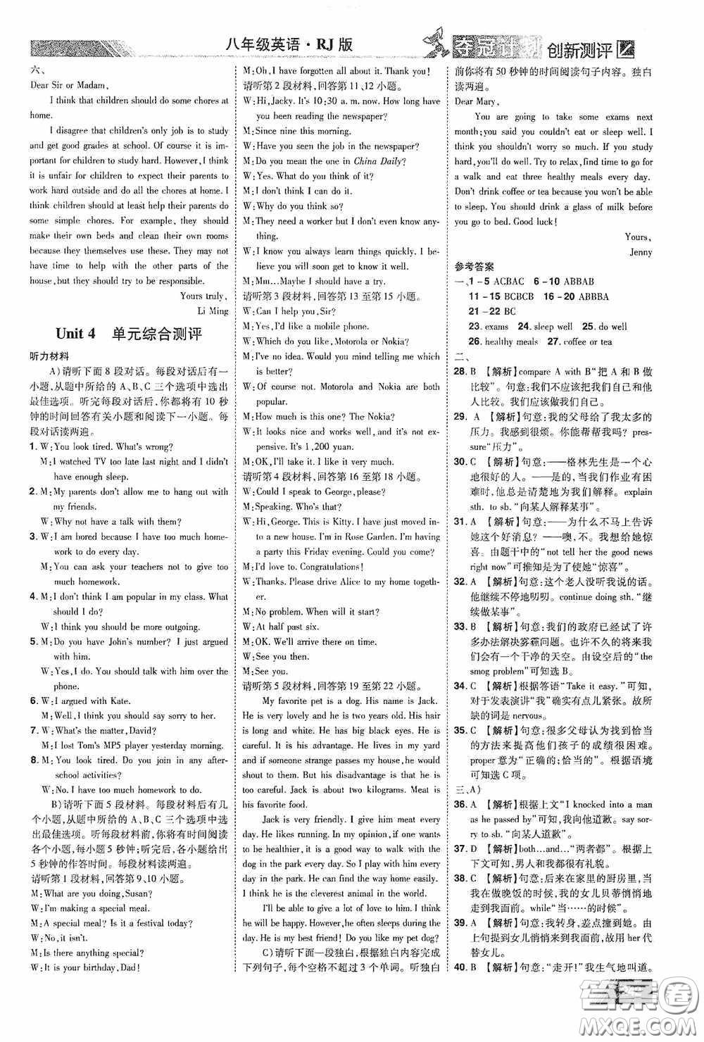 2020奪冠計(jì)劃初中創(chuàng)新測(cè)評(píng)八年級(jí)英語(yǔ)下冊(cè)人教版江西專(zhuān)版答案