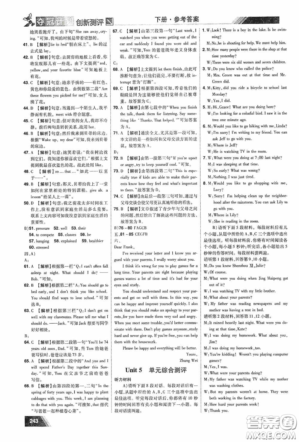 2020奪冠計(jì)劃初中創(chuàng)新測(cè)評(píng)八年級(jí)英語(yǔ)下冊(cè)人教版江西專(zhuān)版答案