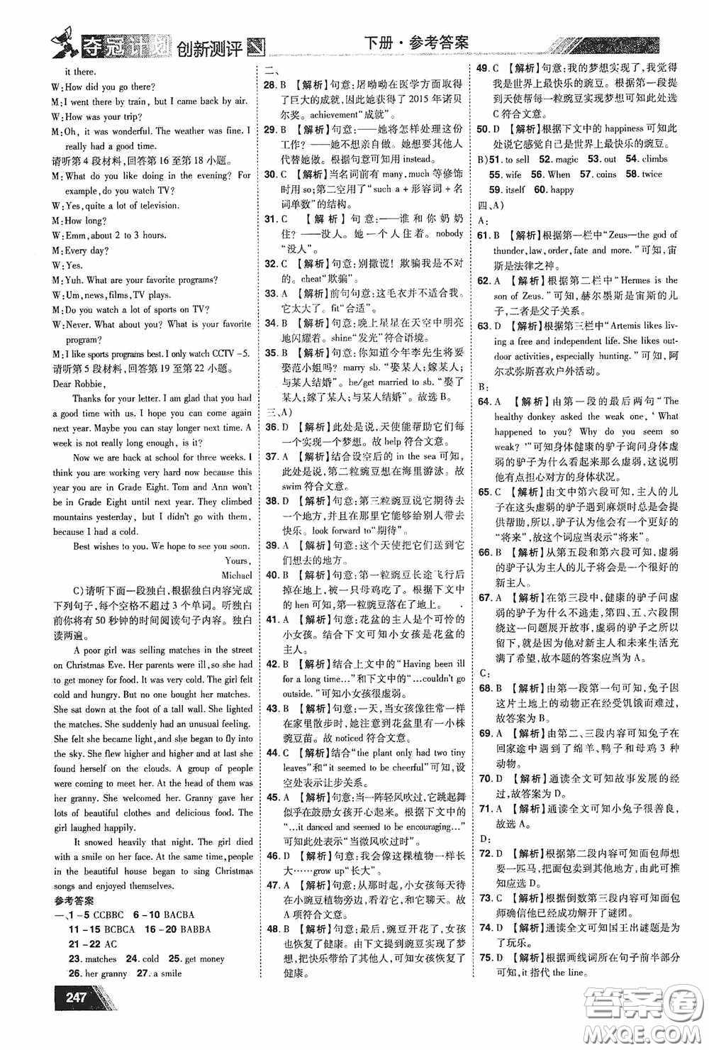 2020奪冠計(jì)劃初中創(chuàng)新測(cè)評(píng)八年級(jí)英語(yǔ)下冊(cè)人教版江西專(zhuān)版答案