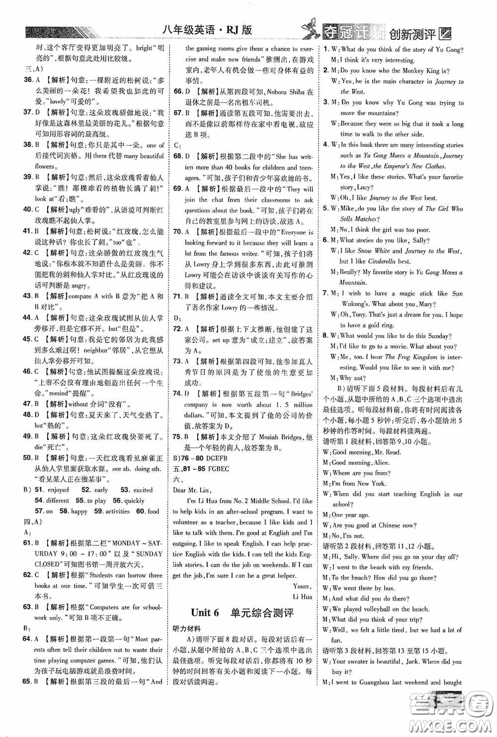 2020奪冠計(jì)劃初中創(chuàng)新測(cè)評(píng)八年級(jí)英語(yǔ)下冊(cè)人教版江西專(zhuān)版答案