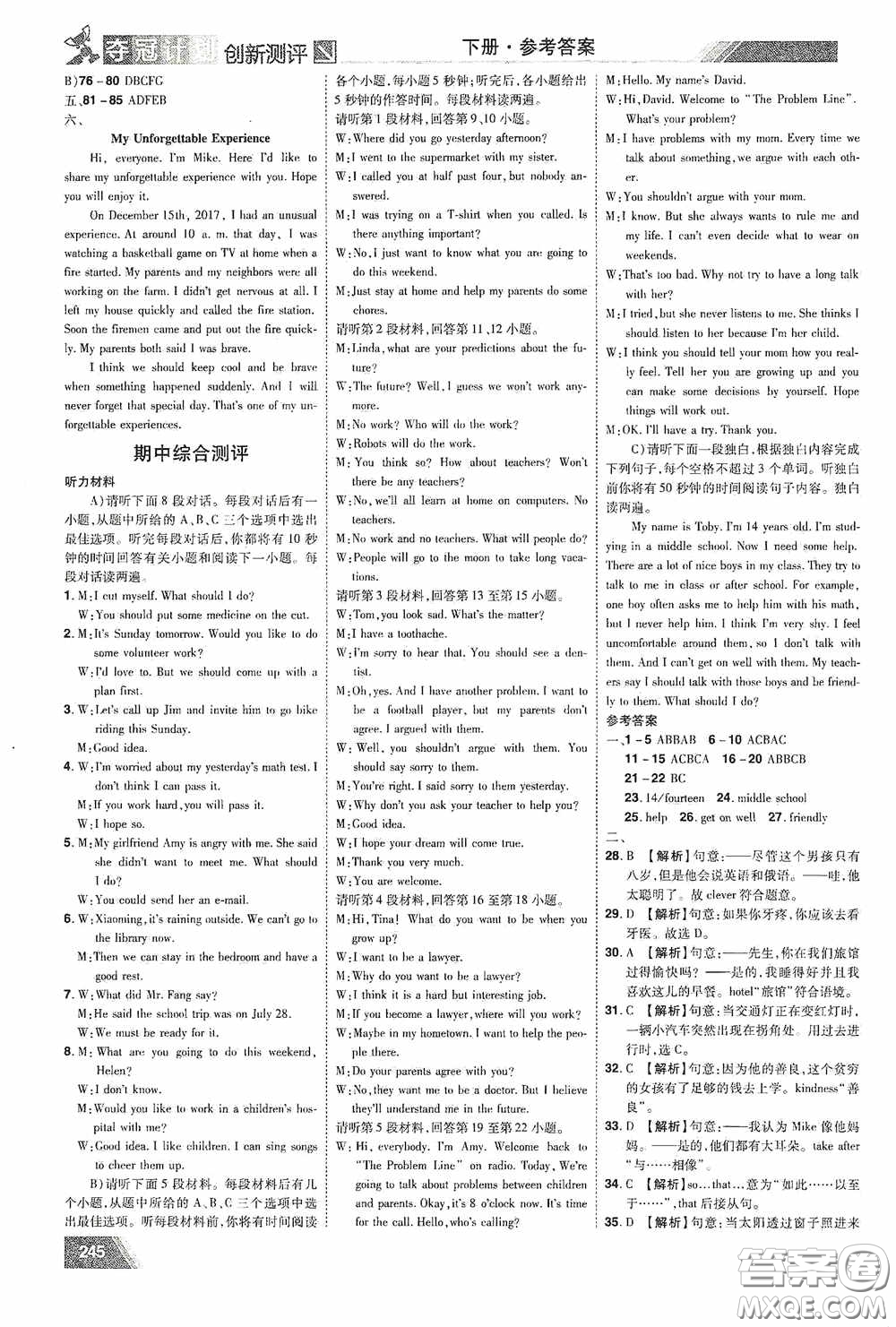 2020奪冠計(jì)劃初中創(chuàng)新測(cè)評(píng)八年級(jí)英語(yǔ)下冊(cè)人教版江西專(zhuān)版答案