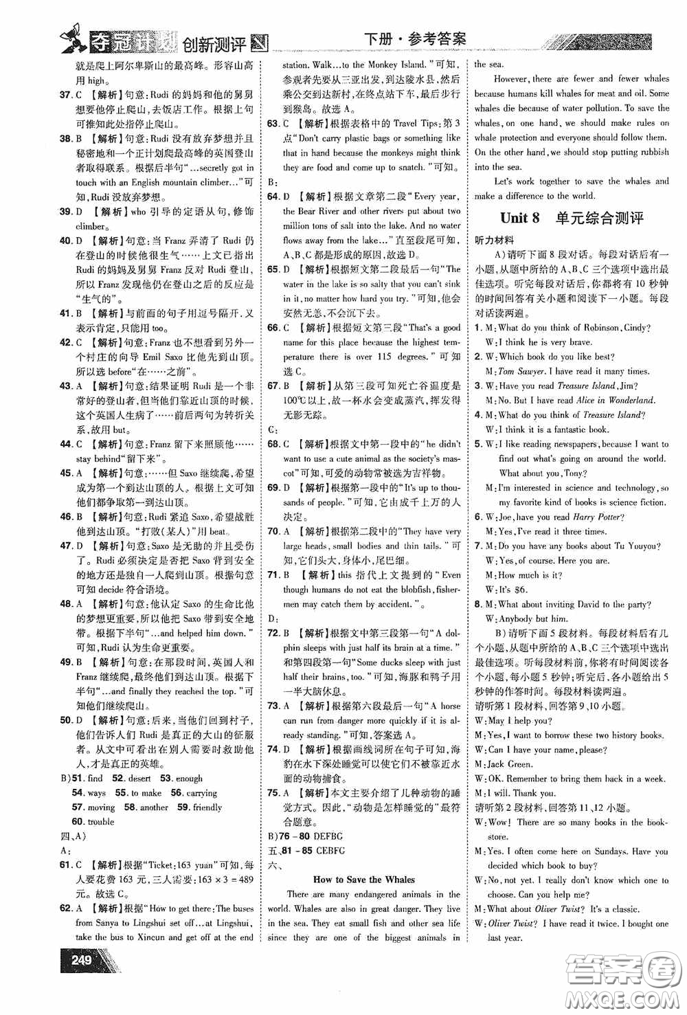 2020奪冠計(jì)劃初中創(chuàng)新測(cè)評(píng)八年級(jí)英語(yǔ)下冊(cè)人教版江西專(zhuān)版答案