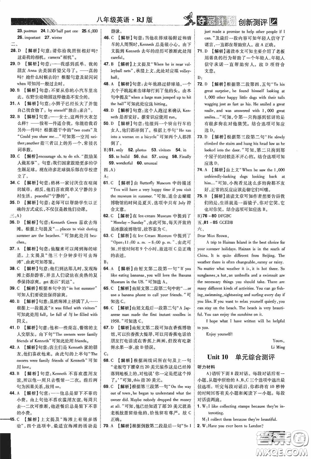 2020奪冠計(jì)劃初中創(chuàng)新測(cè)評(píng)八年級(jí)英語(yǔ)下冊(cè)人教版江西專(zhuān)版答案