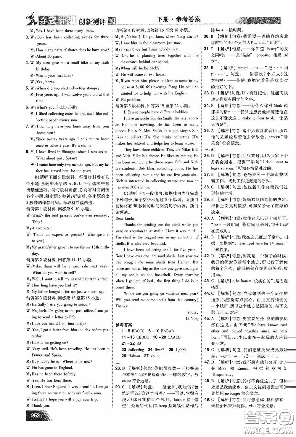 2020奪冠計(jì)劃初中創(chuàng)新測(cè)評(píng)八年級(jí)英語(yǔ)下冊(cè)人教版江西專(zhuān)版答案