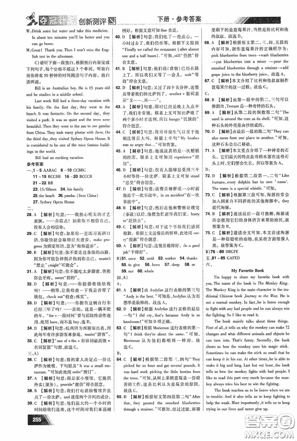 2020奪冠計(jì)劃初中創(chuàng)新測(cè)評(píng)八年級(jí)英語(yǔ)下冊(cè)人教版江西專(zhuān)版答案