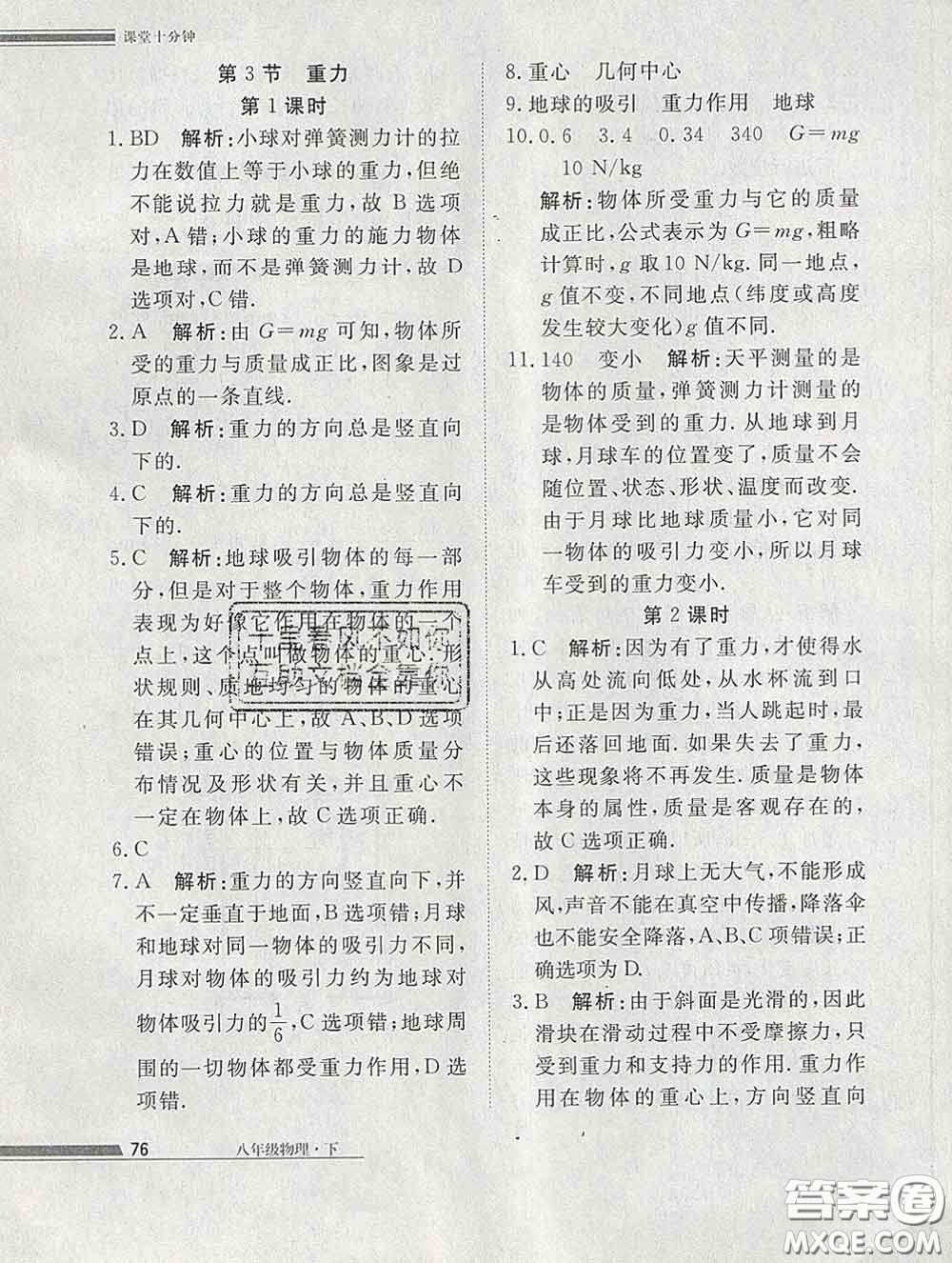 2020一川教育學(xué)考A+課堂檢測(cè)10分鐘八年級(jí)物理下冊(cè)人教版答案