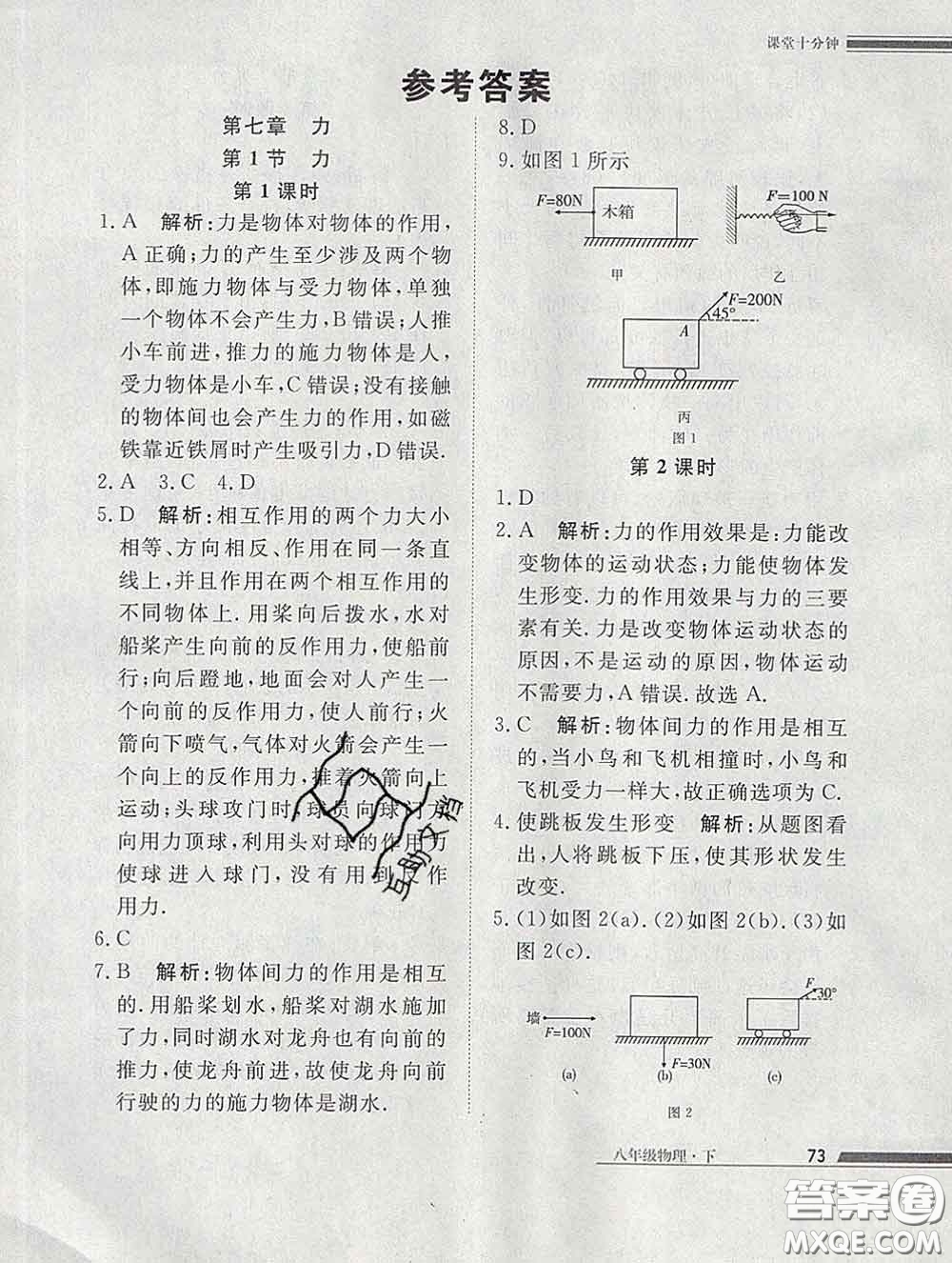 2020一川教育學(xué)考A+課堂檢測(cè)10分鐘八年級(jí)物理下冊(cè)人教版答案