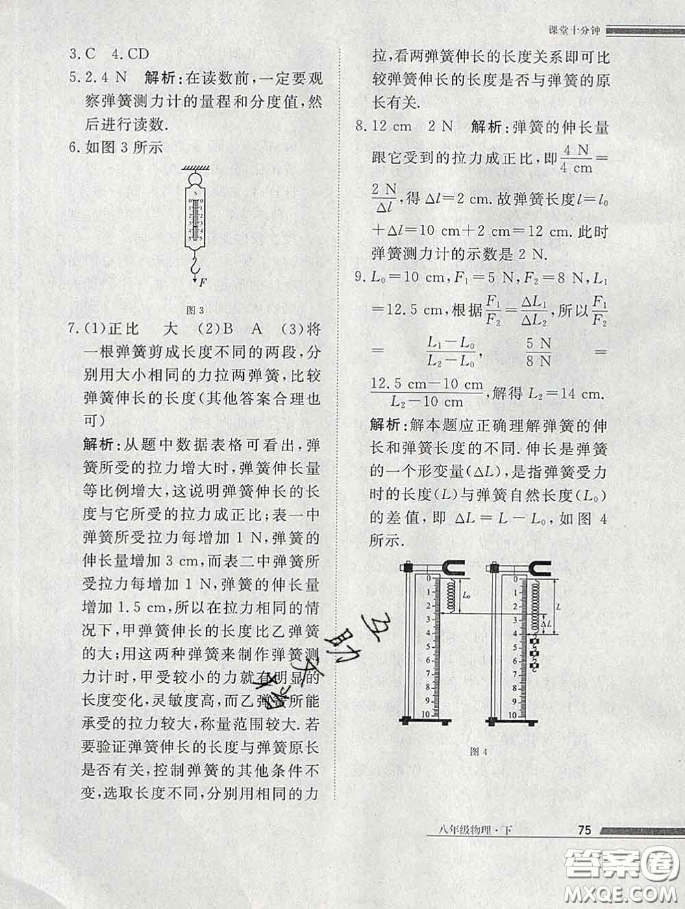 2020一川教育學(xué)考A+課堂檢測(cè)10分鐘八年級(jí)物理下冊(cè)人教版答案