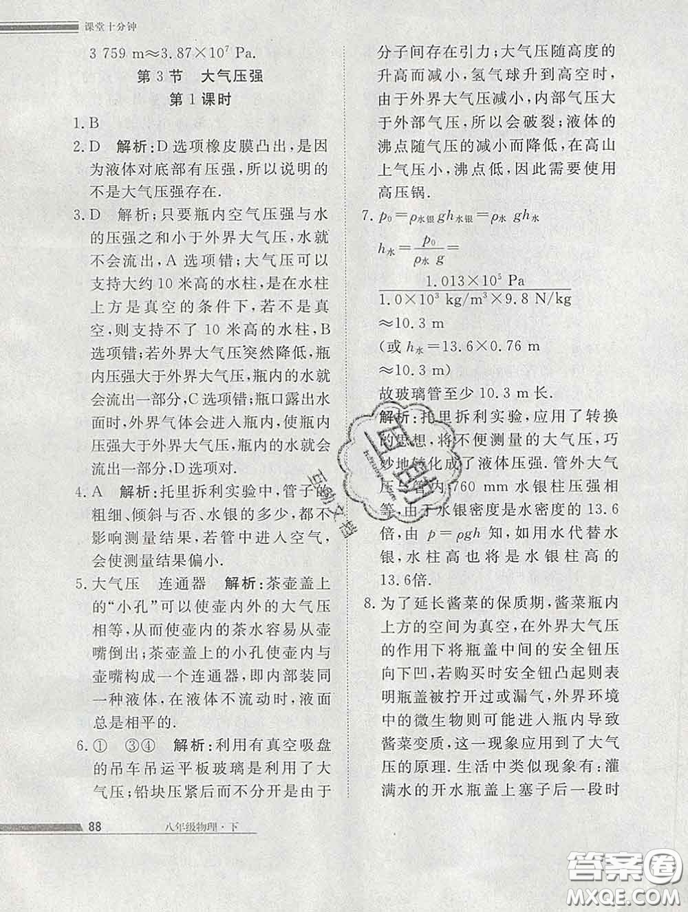 2020一川教育學(xué)考A+課堂檢測(cè)10分鐘八年級(jí)物理下冊(cè)人教版答案