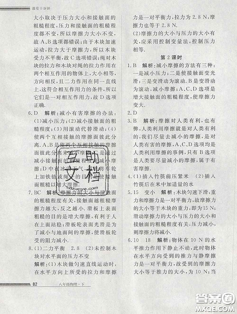 2020一川教育學(xué)考A+課堂檢測(cè)10分鐘八年級(jí)物理下冊(cè)人教版答案