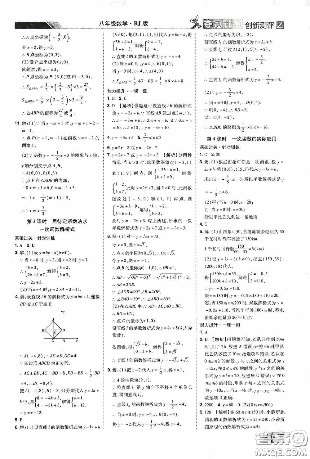 2020奪冠計劃初中創(chuàng)新測評八年級數(shù)學(xué)下冊人教版江西專版答案