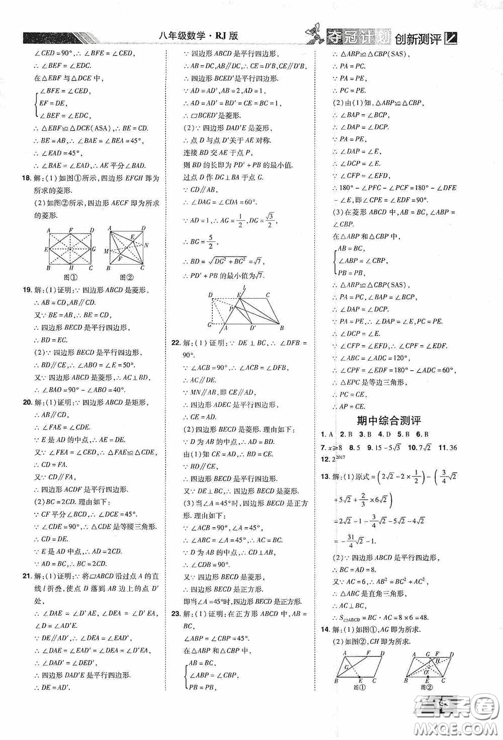 2020奪冠計劃初中創(chuàng)新測評八年級數(shù)學(xué)下冊人教版江西專版答案