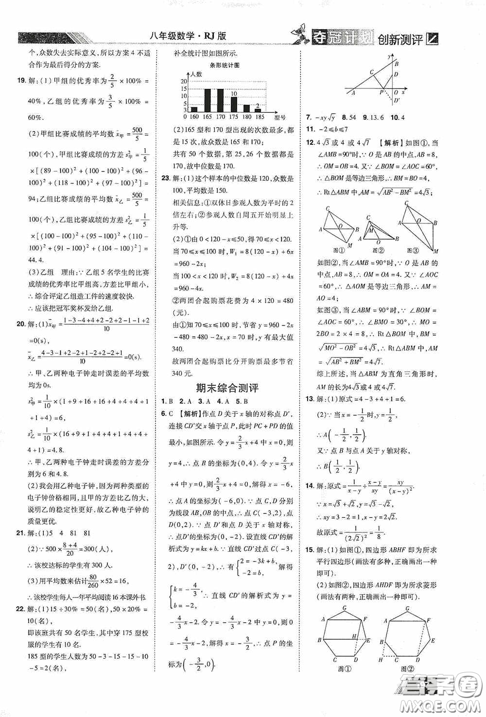 2020奪冠計劃初中創(chuàng)新測評八年級數(shù)學(xué)下冊人教版江西專版答案