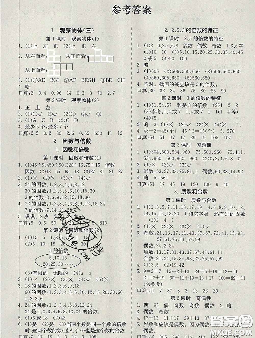 2020新版同步精練五年級數(shù)學(xué)下冊人教版參考答案