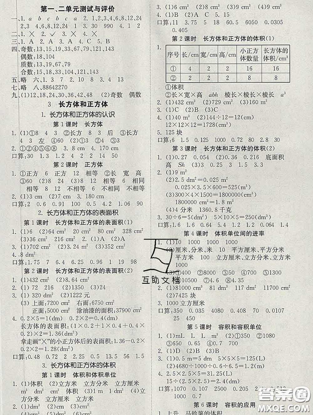 2020新版同步精練五年級數(shù)學(xué)下冊人教版參考答案