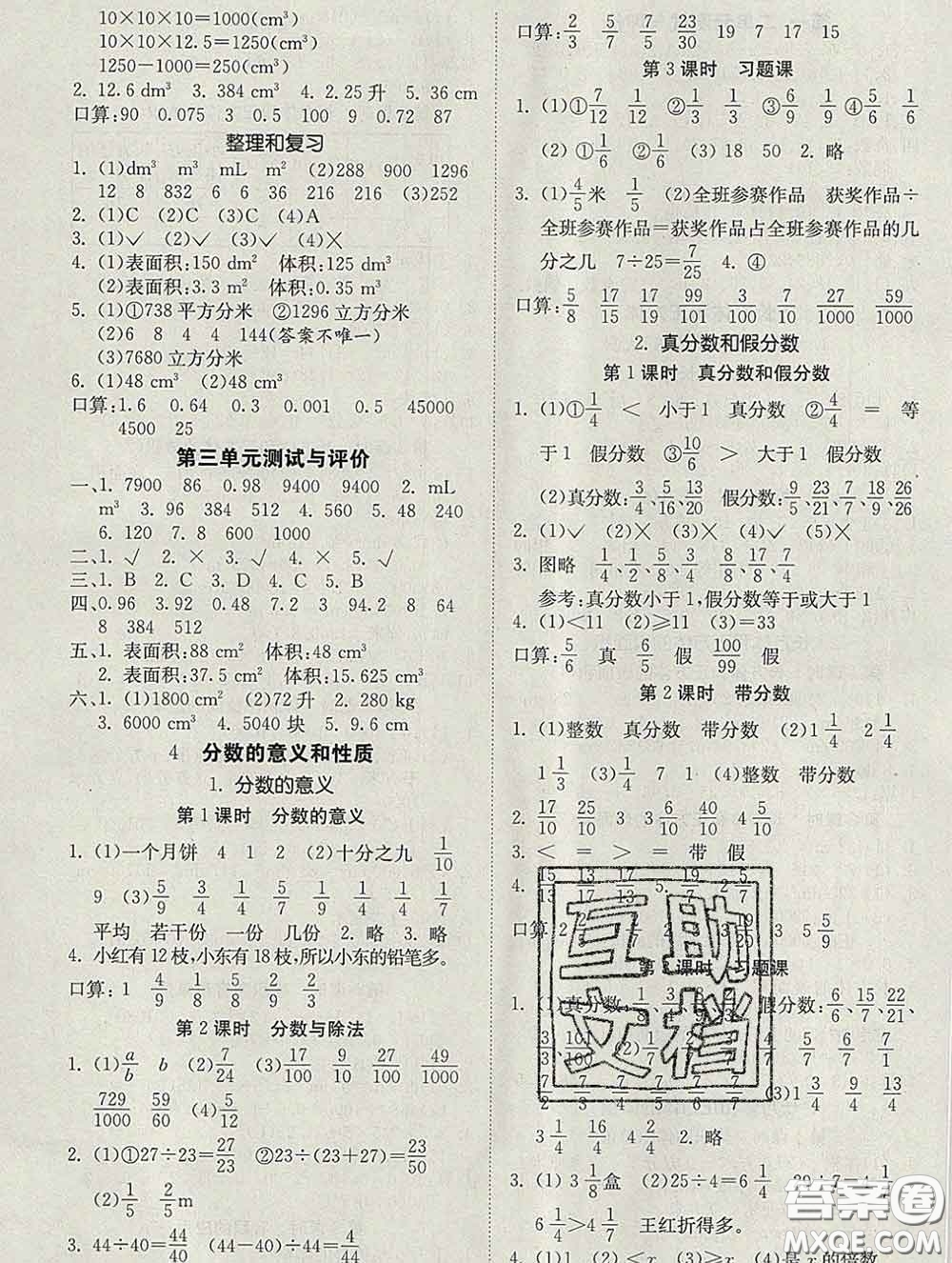 2020新版同步精練五年級數(shù)學(xué)下冊人教版參考答案