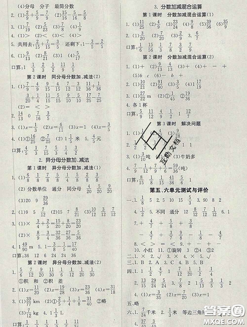 2020新版同步精練五年級數(shù)學(xué)下冊人教版參考答案