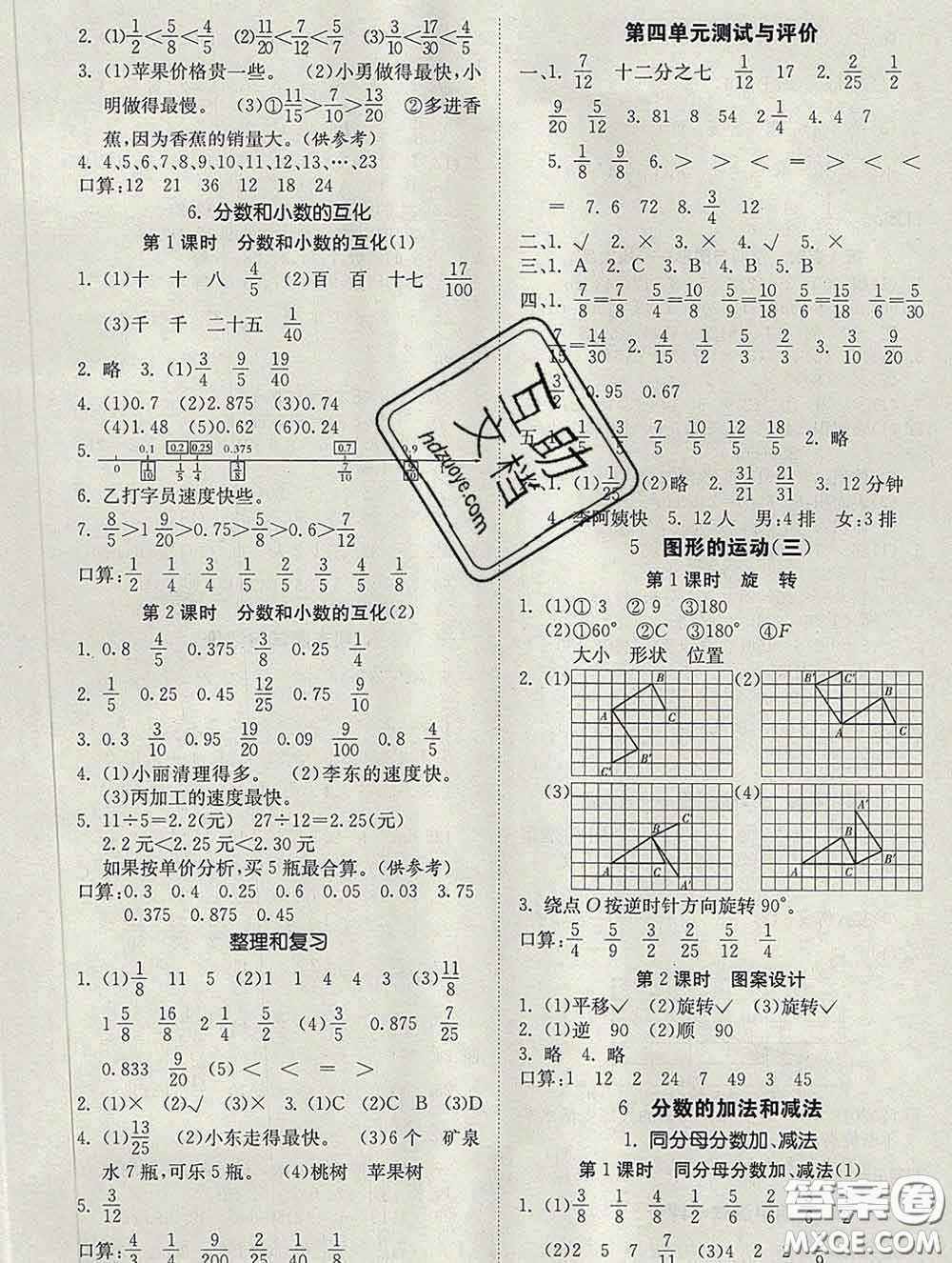 2020新版同步精練五年級數(shù)學(xué)下冊人教版參考答案