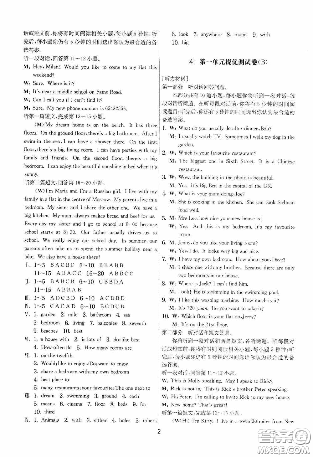 吉林教育出版社2020實驗班提優(yōu)大考卷七年級英語下冊譯林版答案