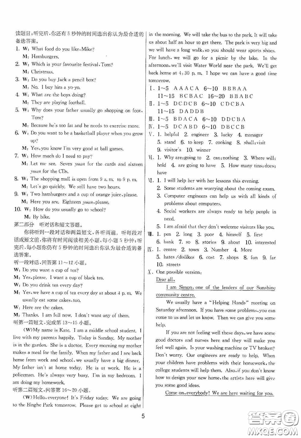 吉林教育出版社2020實驗班提優(yōu)大考卷七年級英語下冊譯林版答案