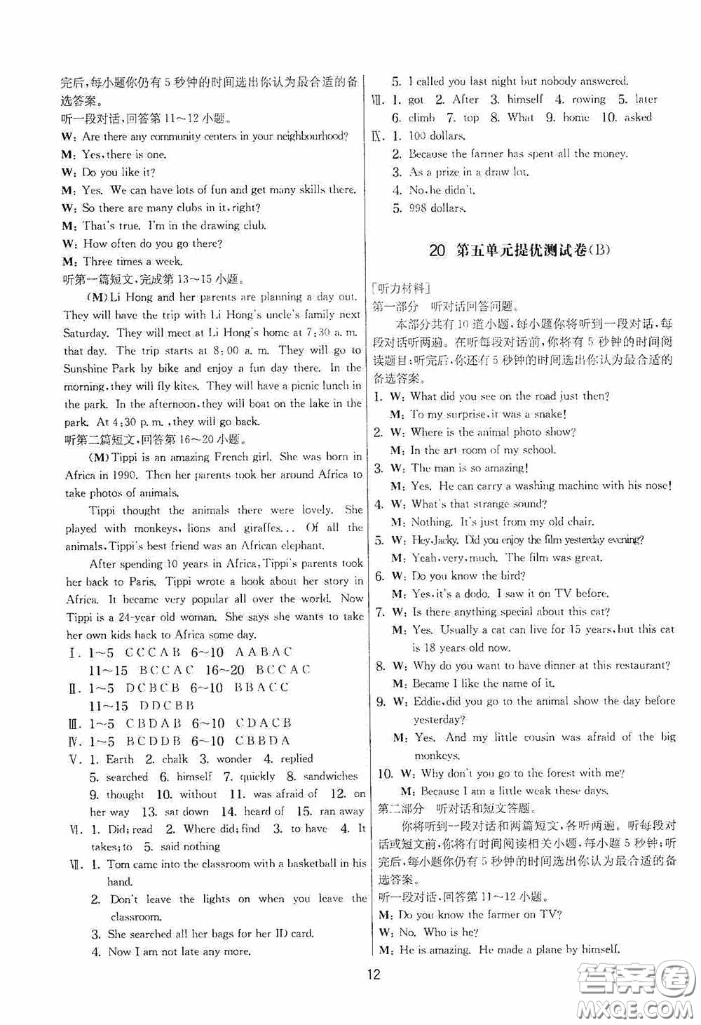 吉林教育出版社2020實驗班提優(yōu)大考卷七年級英語下冊譯林版答案