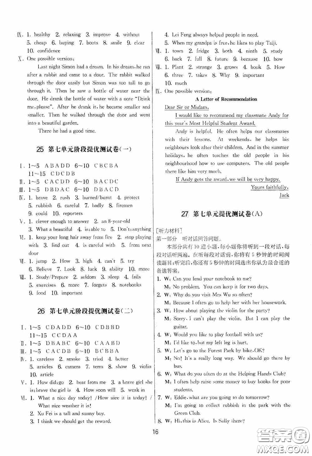 吉林教育出版社2020實驗班提優(yōu)大考卷七年級英語下冊譯林版答案