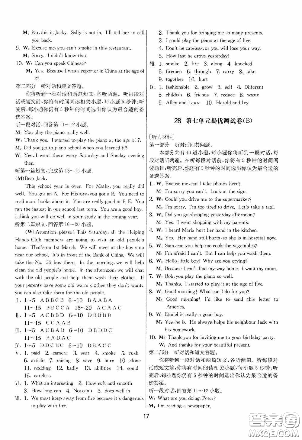 吉林教育出版社2020實驗班提優(yōu)大考卷七年級英語下冊譯林版答案