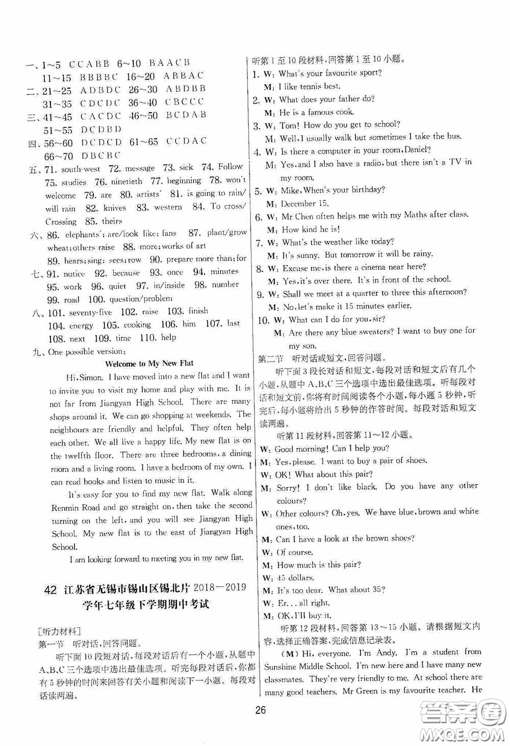 吉林教育出版社2020實驗班提優(yōu)大考卷七年級英語下冊譯林版答案