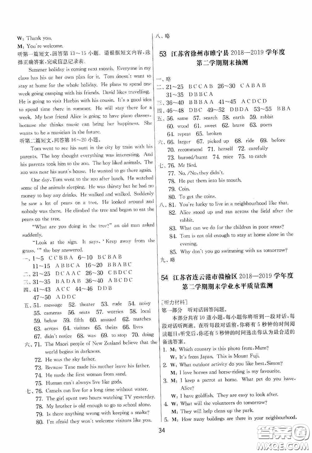 吉林教育出版社2020實驗班提優(yōu)大考卷七年級英語下冊譯林版答案