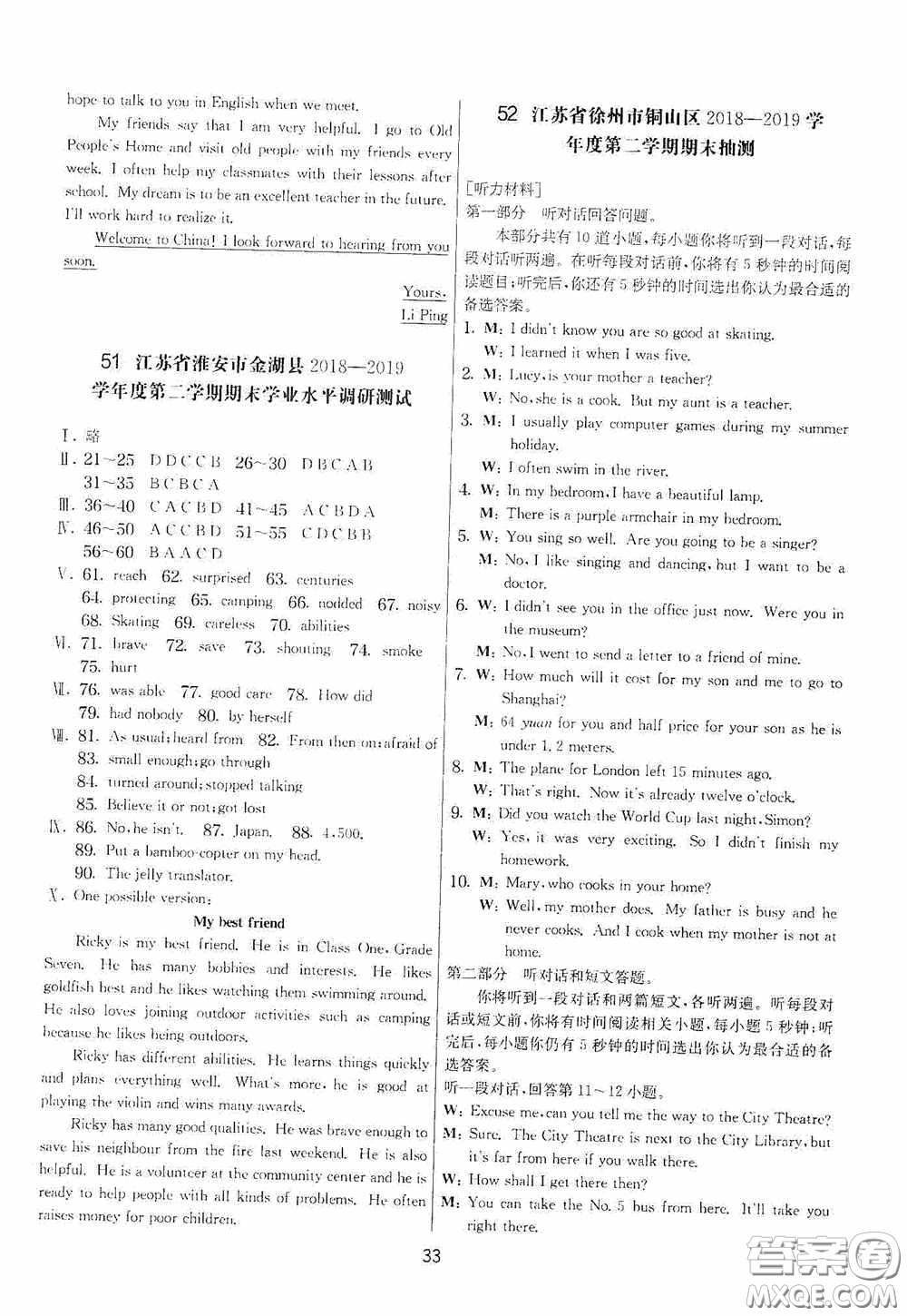 吉林教育出版社2020實驗班提優(yōu)大考卷七年級英語下冊譯林版答案