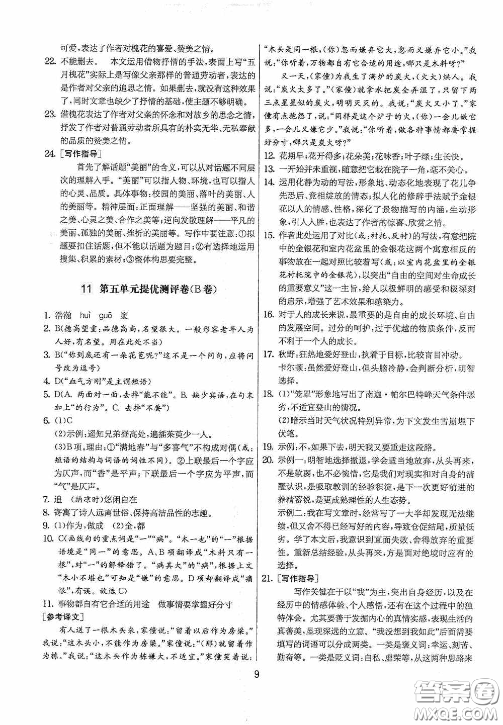 吉林教育出版社2020實驗班提優(yōu)大考卷七年級語文下冊人教版答案