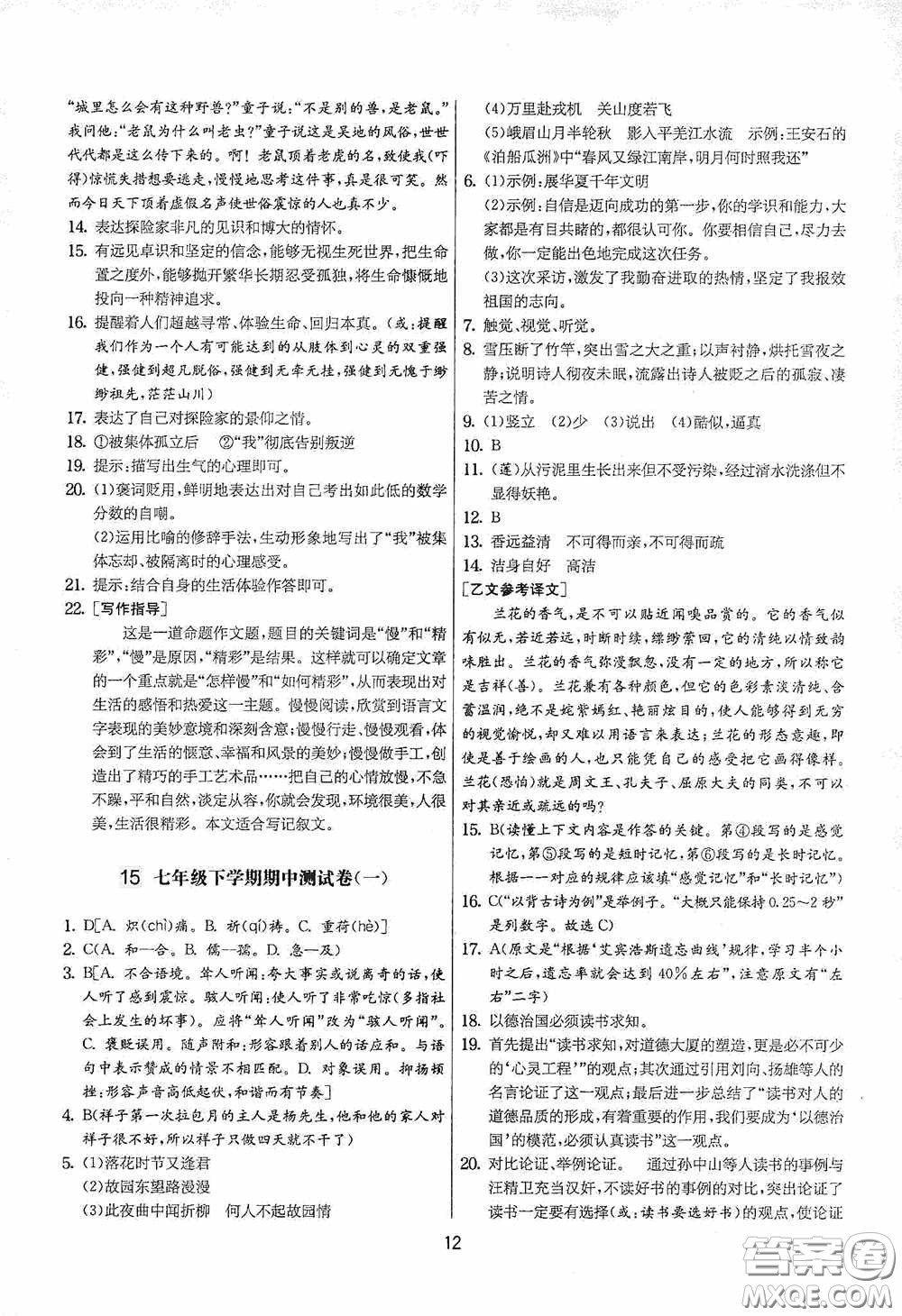 吉林教育出版社2020實驗班提優(yōu)大考卷七年級語文下冊人教版答案