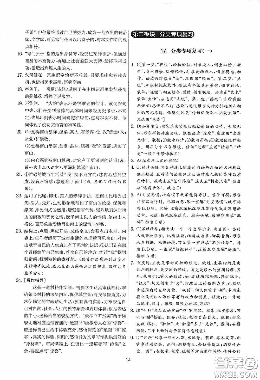 吉林教育出版社2020實驗班提優(yōu)大考卷七年級語文下冊人教版答案