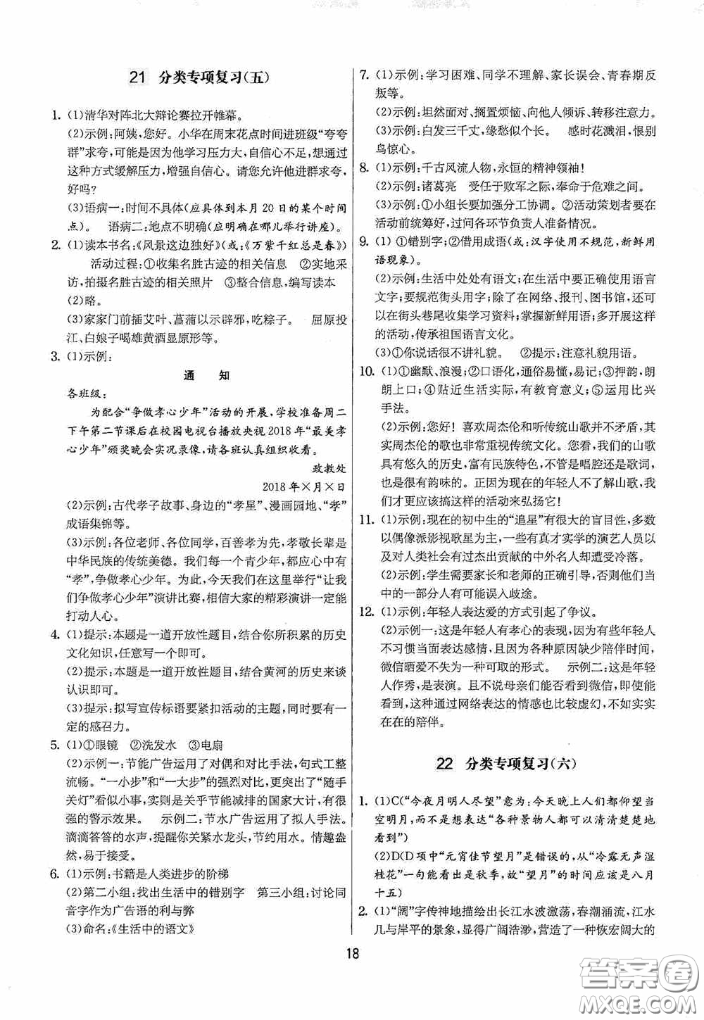 吉林教育出版社2020實驗班提優(yōu)大考卷七年級語文下冊人教版答案